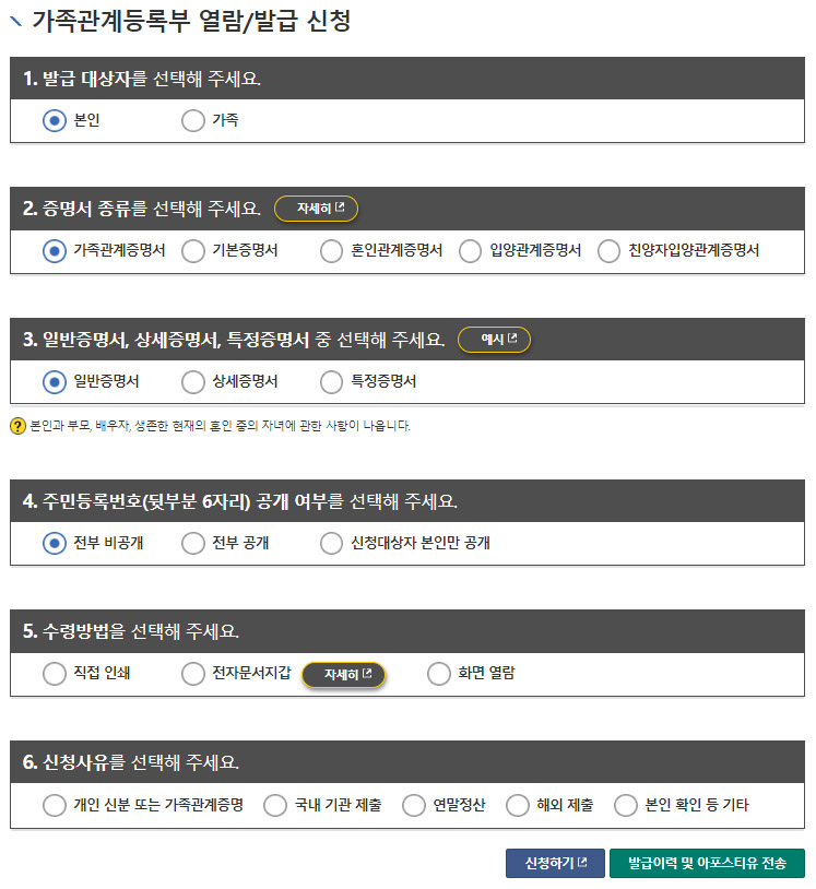 가족관계등록증명서-필요한것-선택