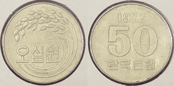 희귀년도-50원