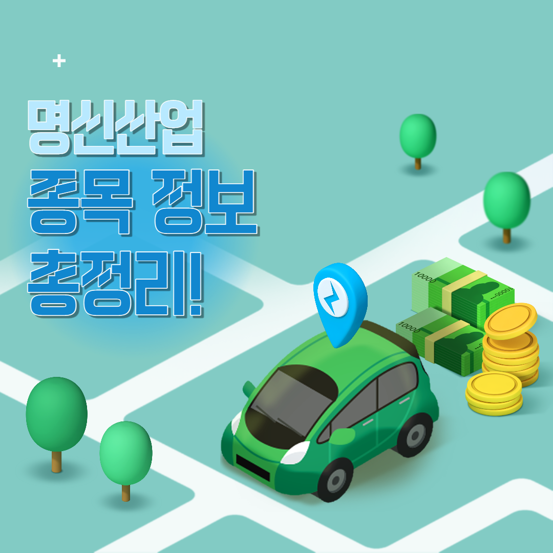 명신산업-썸네일