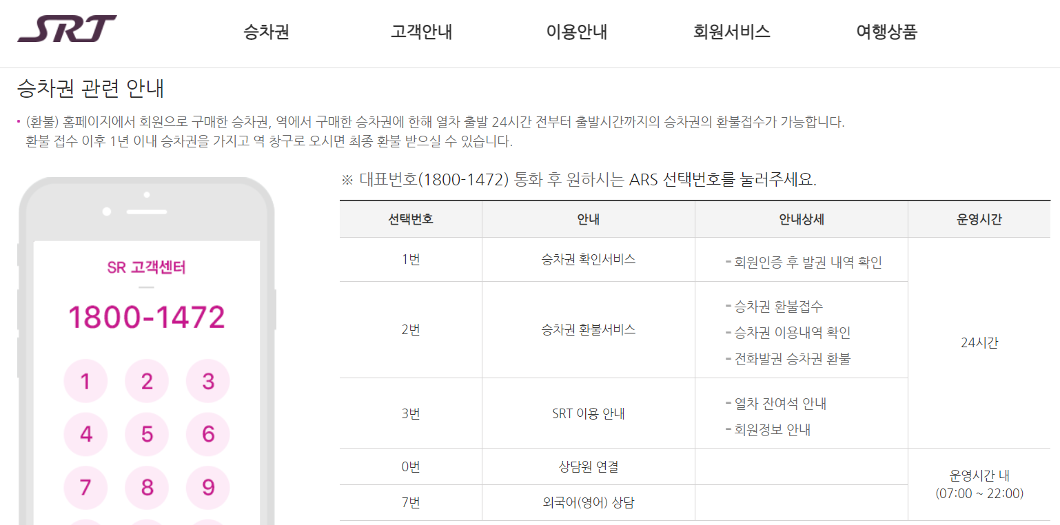 SRT 예매_4