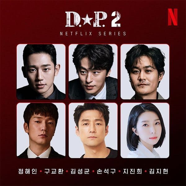 디피시즌2-출연인물