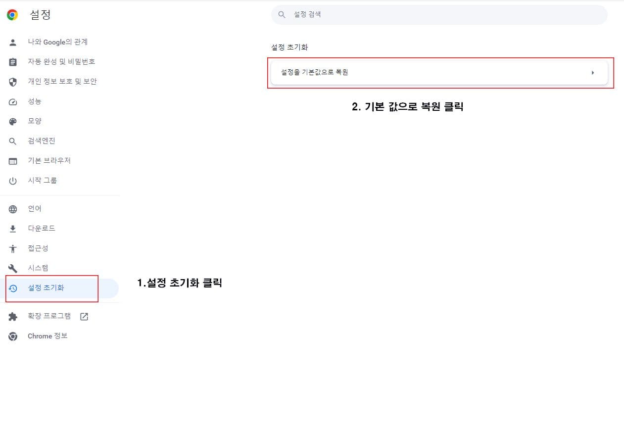 크롬-설정-기본값-초기화-2