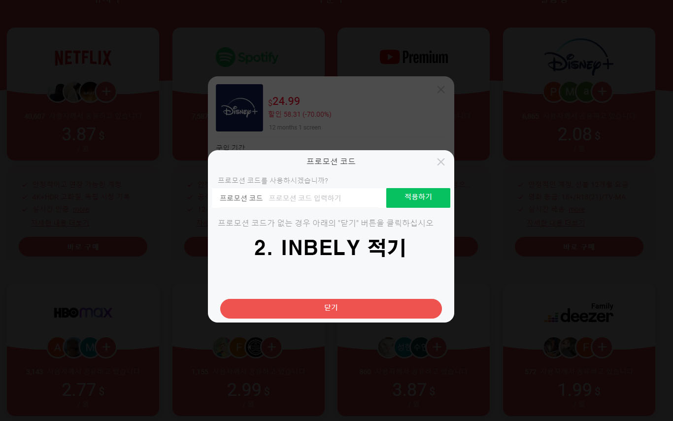 겜스고-INBELY-적기