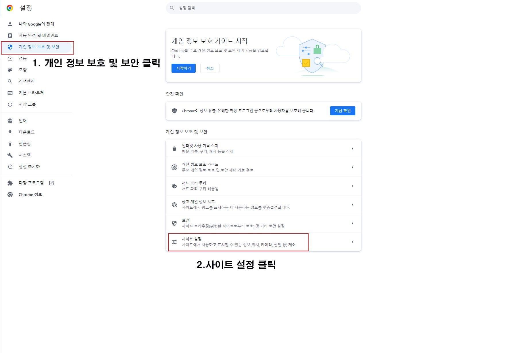 크롬-팝업창-해제-방법3