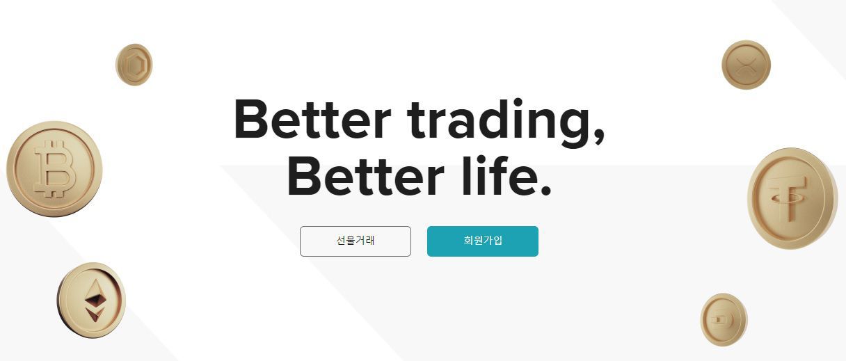 비트겟-홈페이지