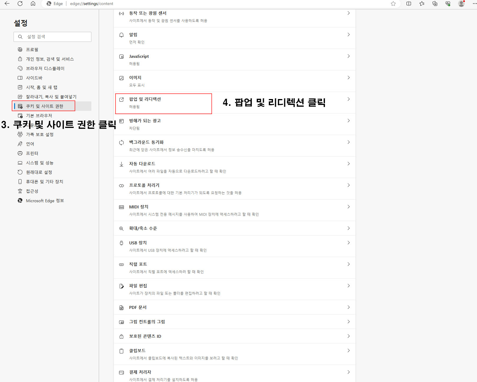 엣지-브라우저-팝업-차단-해제-2