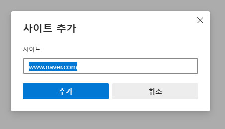 엣지-브라우저-팝업-차단-해제-4