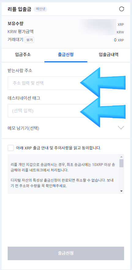 업비트-입출금