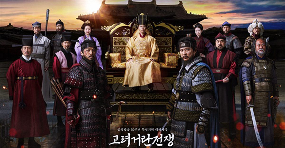 드라마-고려거란전쟁