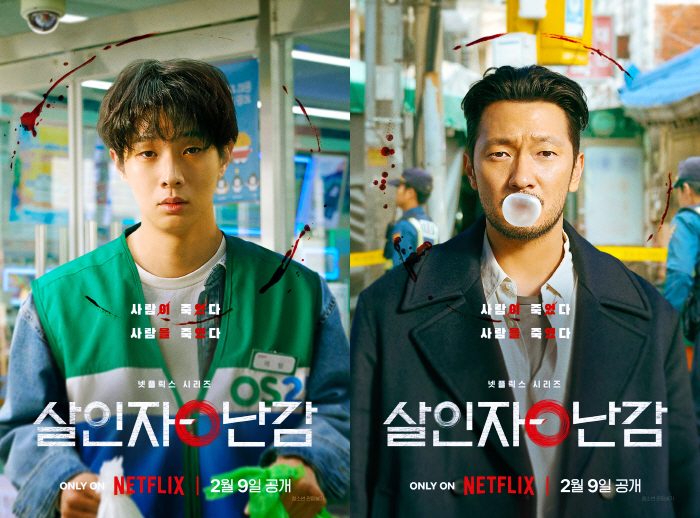 살인자o난감-포스터