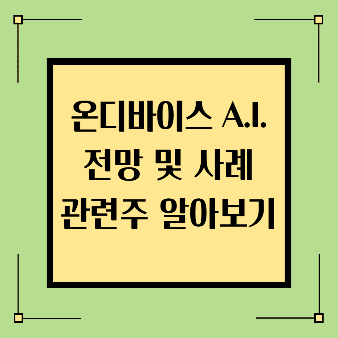 온디바이스-ai-블로그-썸네일