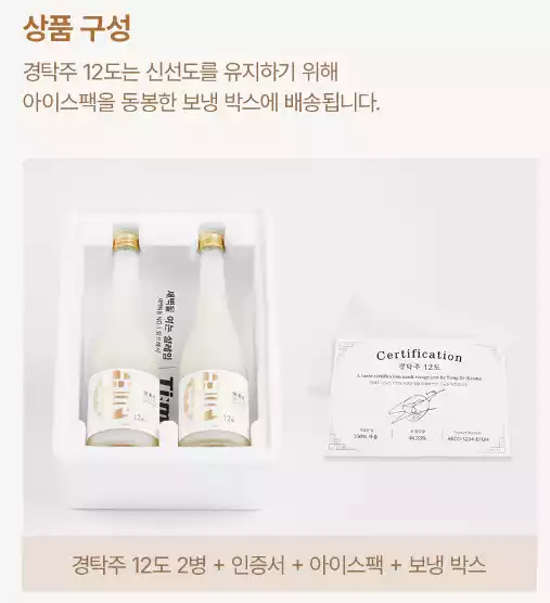 성시경-막걸리-경탁주-구성