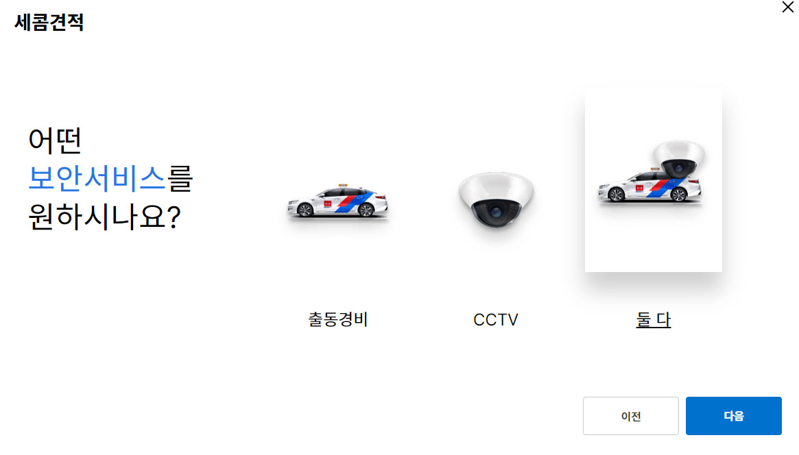 세콤-고객센터-선택3