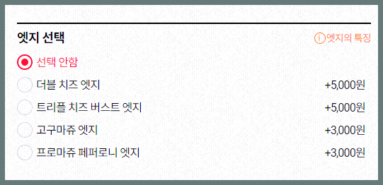 도미노피자-엣지종류