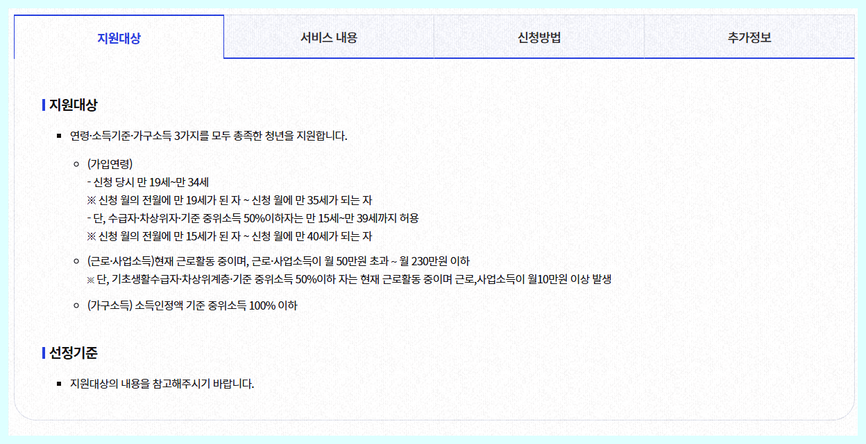 청년내일저축계좌-지원-대상