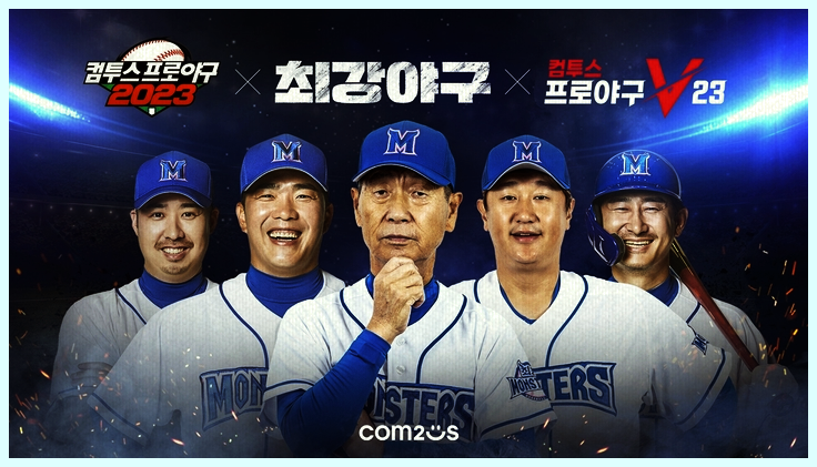 최강야구-포스터