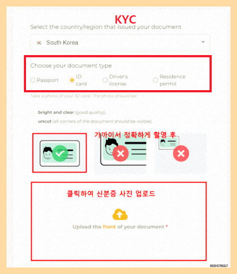 KYc-인증하기-2