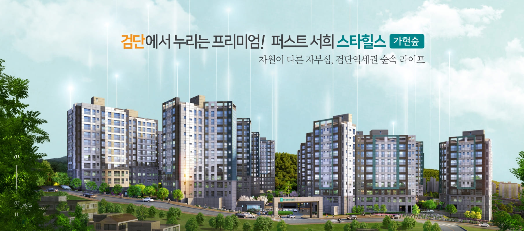 가현숲-스타힐스-모습