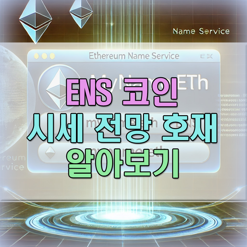 이더리움네임서비스 전망 Archives - Gleamview