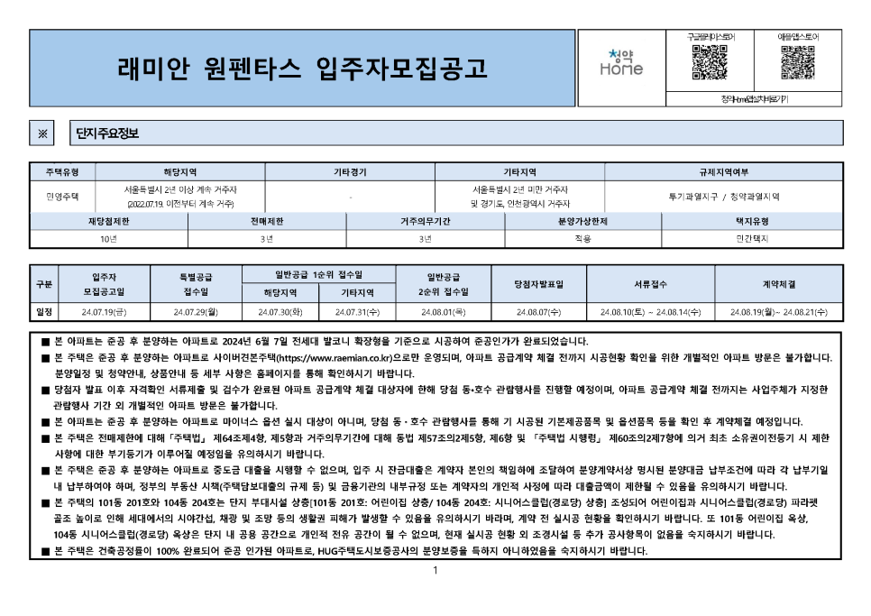 입주자-모집-공모문
