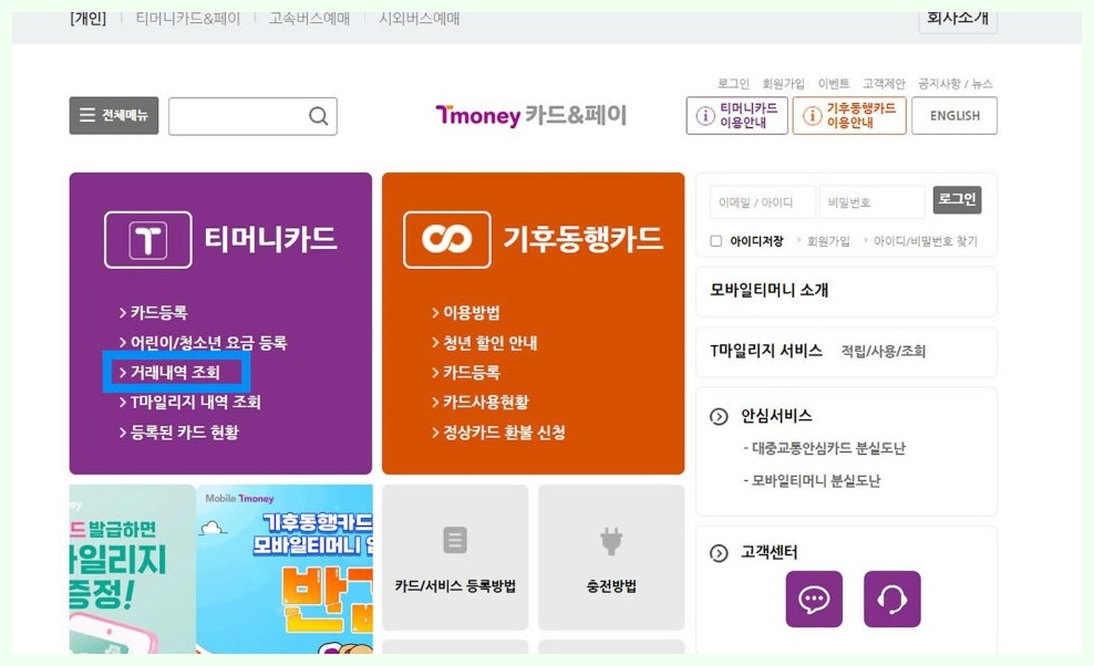 티머니-홈페이지