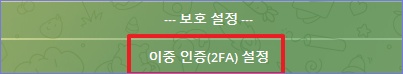 이중-인증방법