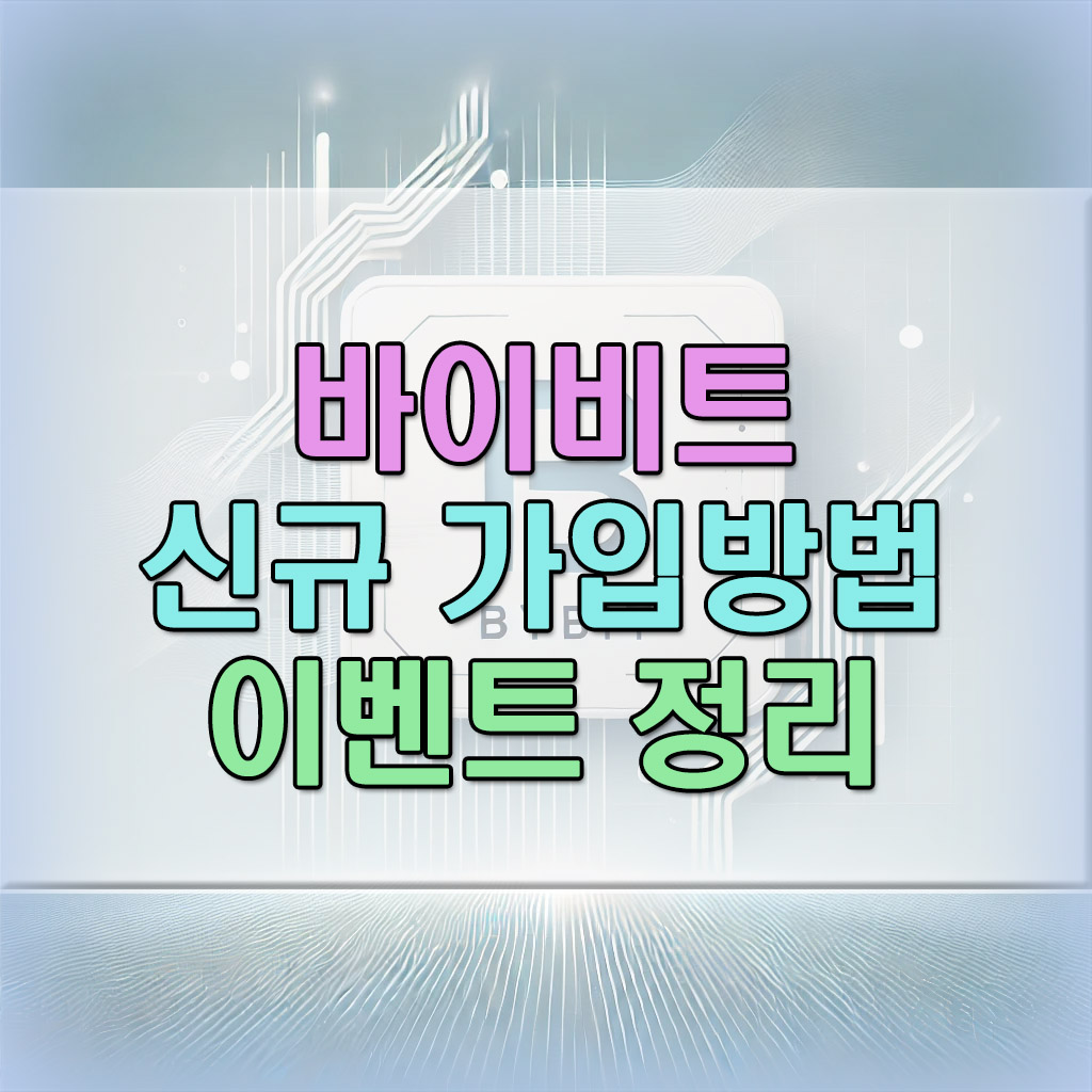 바이비트-썸네일